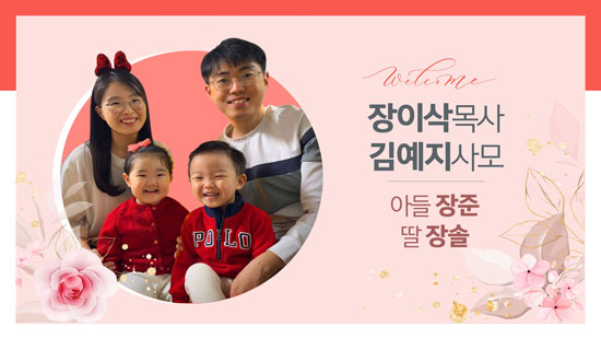장이삭목사부임.jpg
