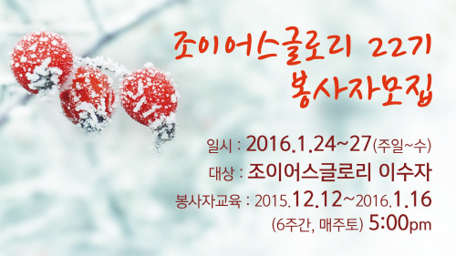조글22기_봉사자모집.jpg