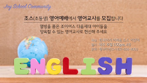 조스_영어교사모집.jpg