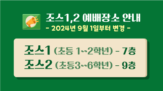 조스예배분리.jpg
