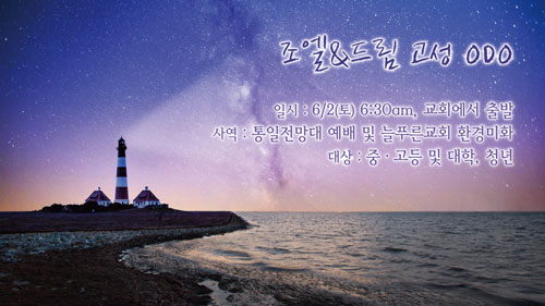 조엘,드림_고성ODO.jpg