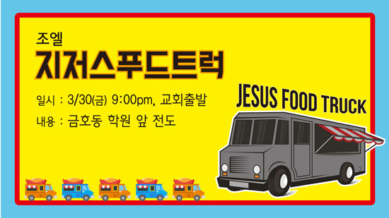조엘_지저스푸드트럭.jpg