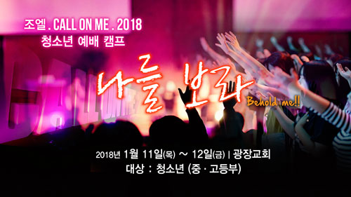 조엘_콜온미.jpg