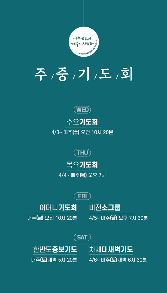 주중기도회.jpg