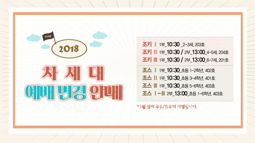 차세대_예배변경.jpg