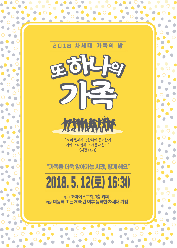 차세대가족의밤.jpg