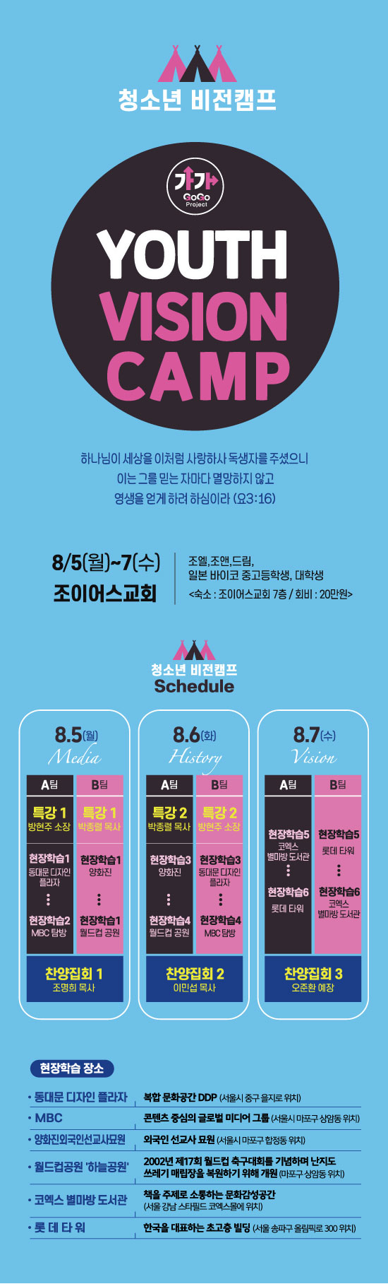 청소년비전캠프.jpg