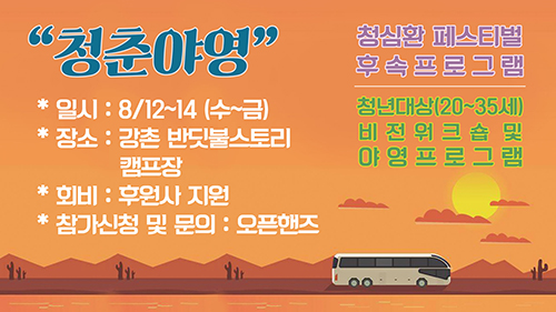 청춘야영_500.jpg