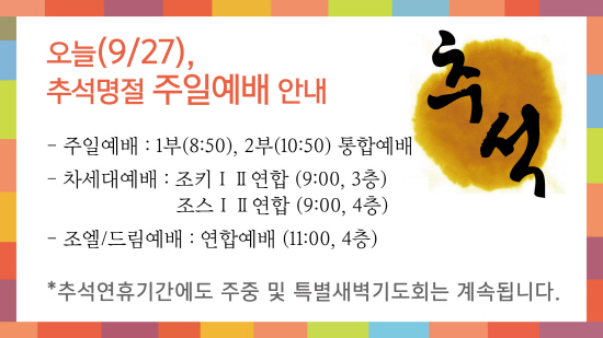 추석_주일예배.jpg