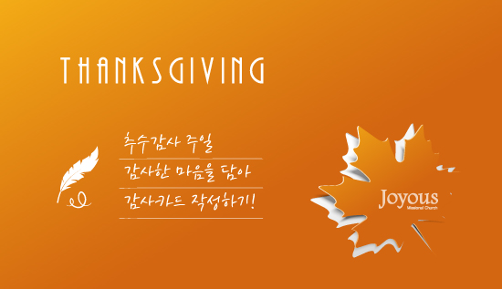 추수감사절.jpg