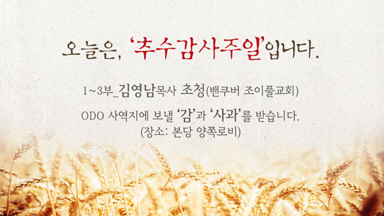추수감사주일.jpg