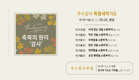 추수특새.jpg