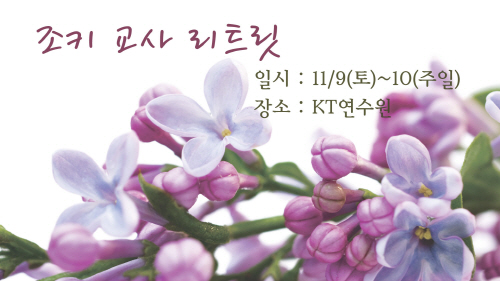 크기변환_조키_교사리트릿.jpg