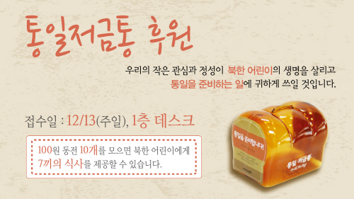 통일저금통헌금.jpg