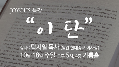 특강_이단.jpg