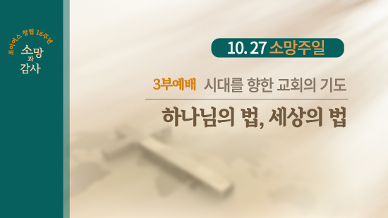 하나님의법.jpg