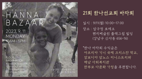 한나바자회.jpg