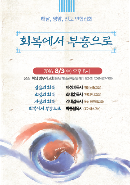 해남_회복에서부흥으로out.jpg