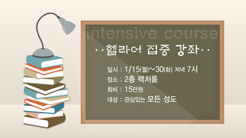 헬라어강좌.jpg