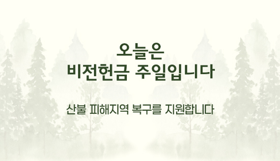 화면광고_0413_산불.jpg