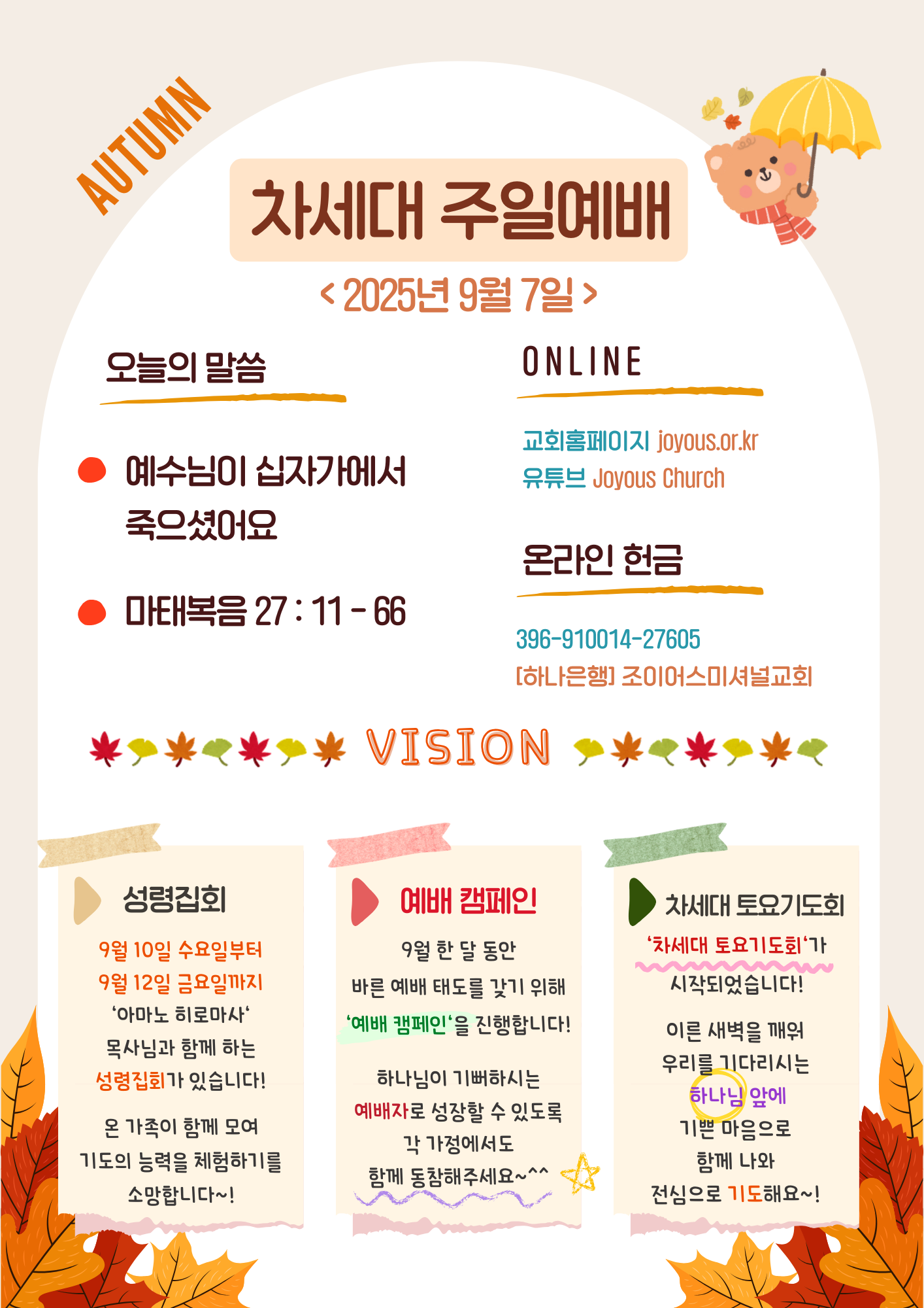 2025 차세대 공지문 46.png