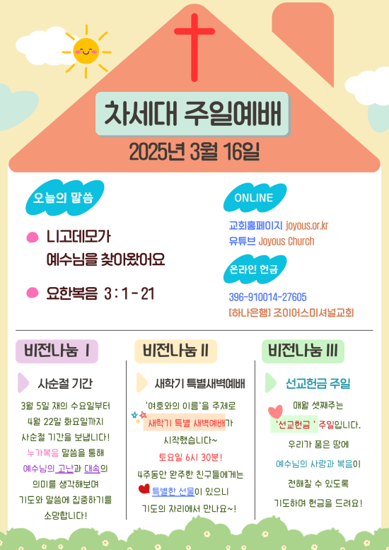 2025_차세대_공지문_(6).png