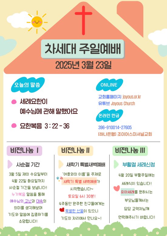 2025_차세대_공지문_(7).png