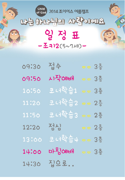 조키2_여름캠프_일정표.jpg