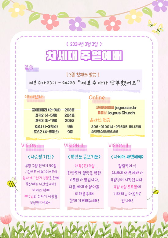 차세대_3월_3일_공지문_(3).png