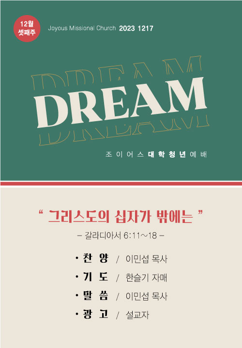 ☆드림주보_231217.jpg