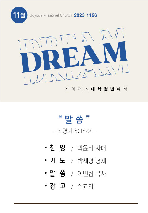 ☆드림주보231126.jpg