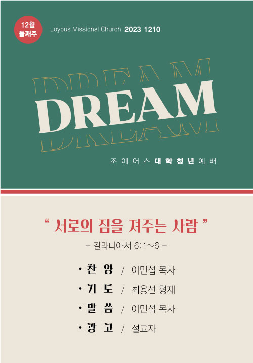 ☆드림주보_231210.jpg