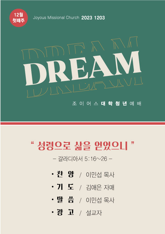 드림주보_231203.jpg