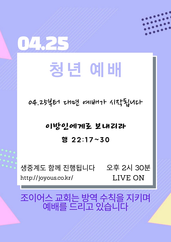 예배안내_20210425.jpg