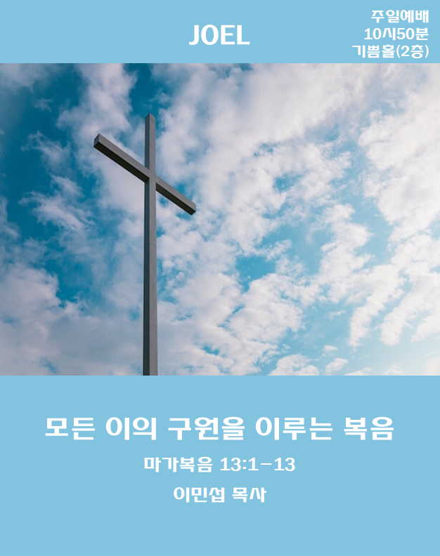 0430_조엘_배너.png
