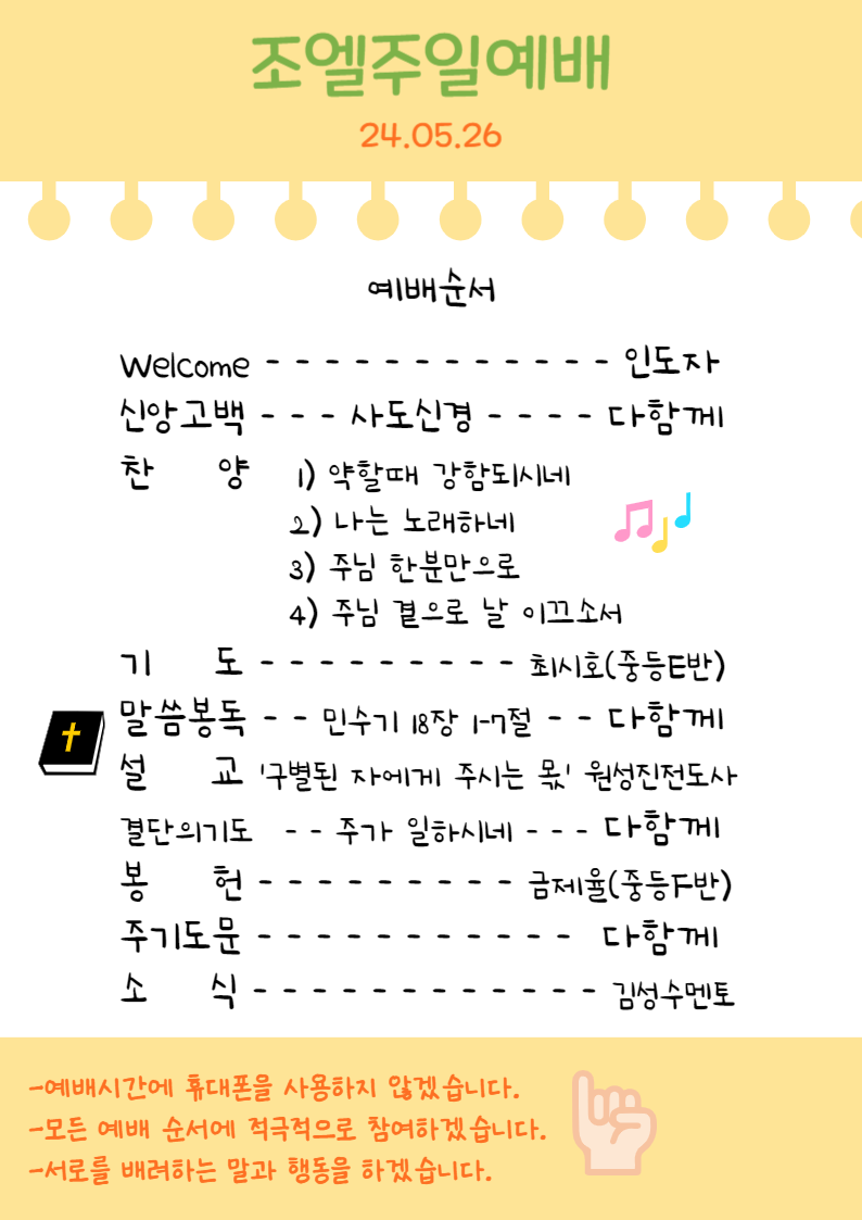 0526조엘주보.png