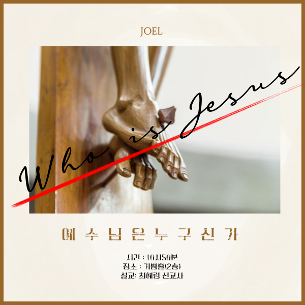 1127_조엘_배너.png