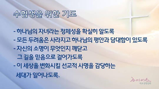 수험생기도.jpg