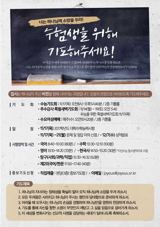 수능기도회_포스터out.jpg