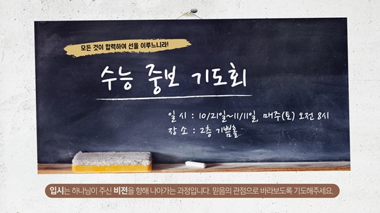 수능중보기도.jpg