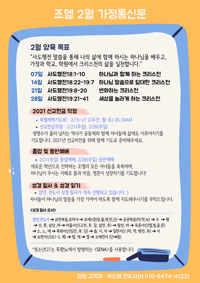 가정통신문.png