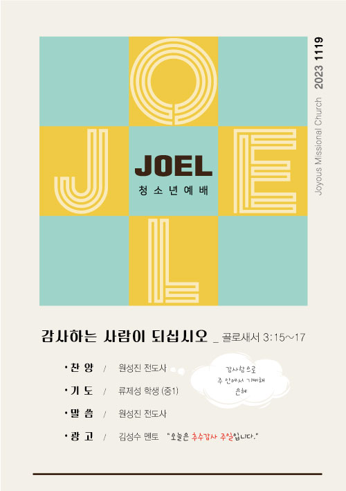 ☆조엘주보1119.jpg
