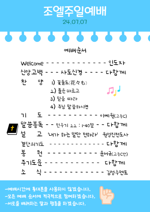 24.07.07_조엘주보.png
