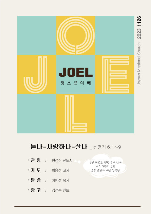 ☆조엘주보231126.jpg