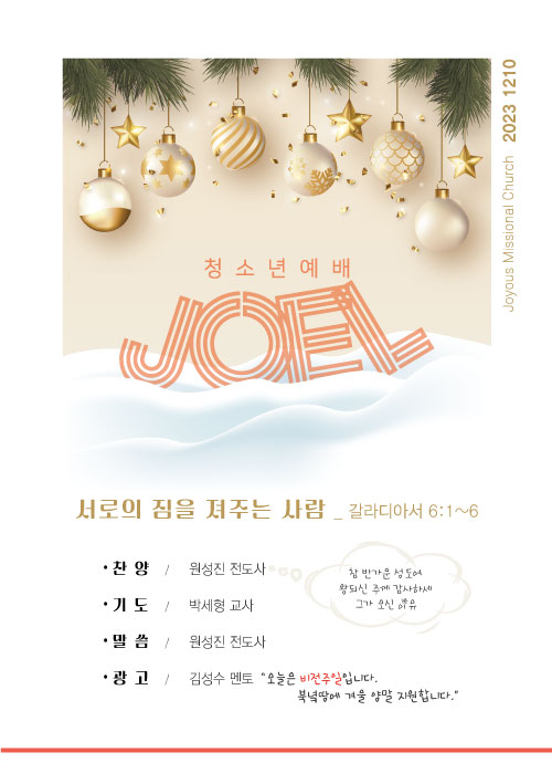 ☆조엘주보_231210.jpg