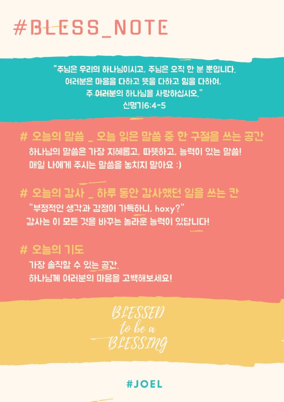 블레스노트_활용법.JPG