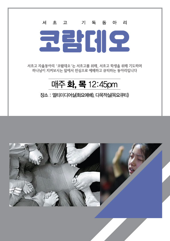 서초고_학교기도운동out.jpg