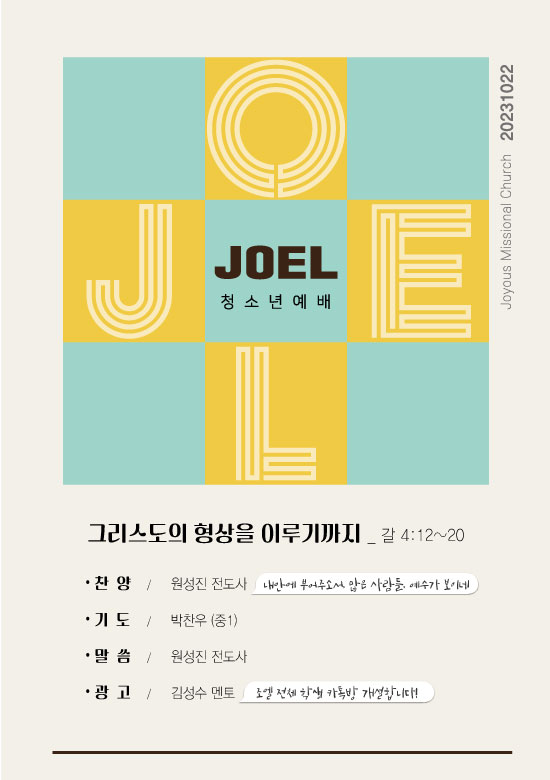 조엘_231022.jpg