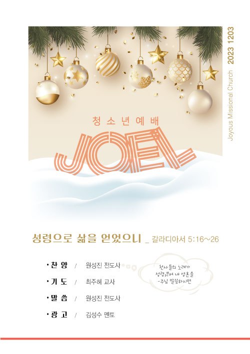조엘주보_231203.jpg