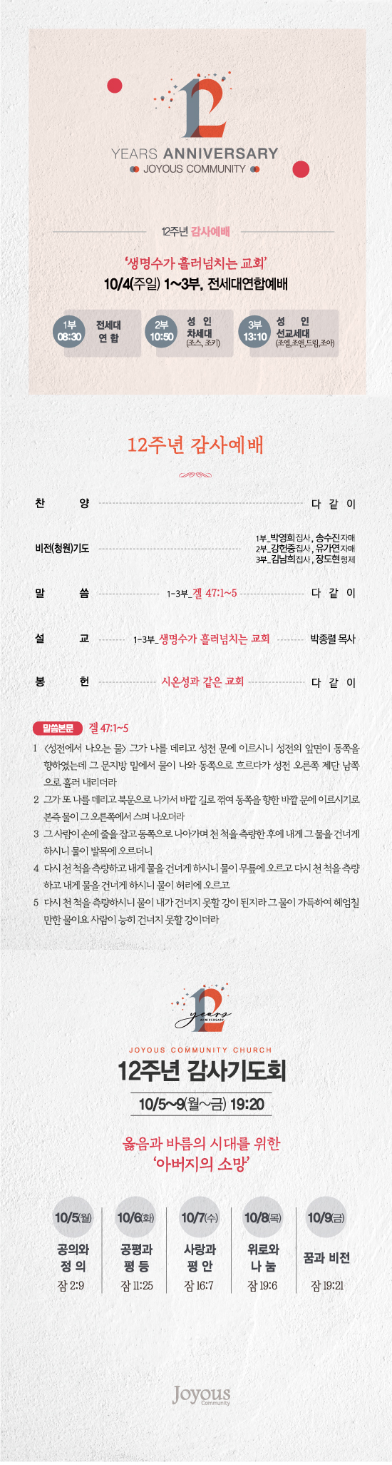 12주년예배순서지out.jpg